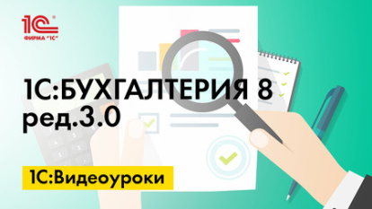 «1С:Бухгалтерия 8»: как получить расшифровку уведомления об исчисленных суммах налогов