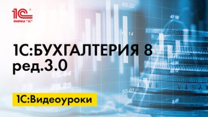 «1С:Бухгалтерия 8»: начисление амортизации в бухучете способом списания стоимости по сумме чисел лет срока полезного использования