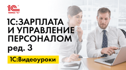 «1С:ЗУП 8» (ред. 3): как добавить регистры на панель документа